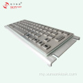 အချက်အလက် Kiosk အတွက် အားဖြည့်ထားသော Anti-vandal Keyboard